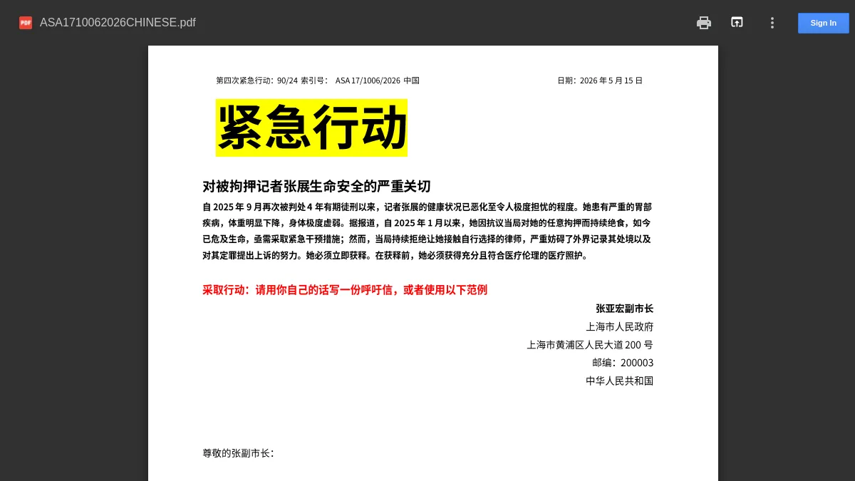 国际特赦组织对公民记者张展的健康与会见律师状况表示关切