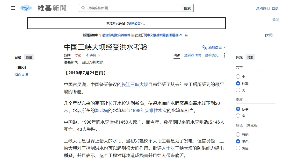 中国三峡大坝经受洪水考验