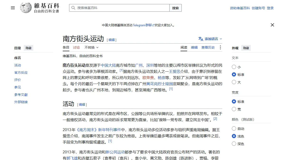 南方街头运动