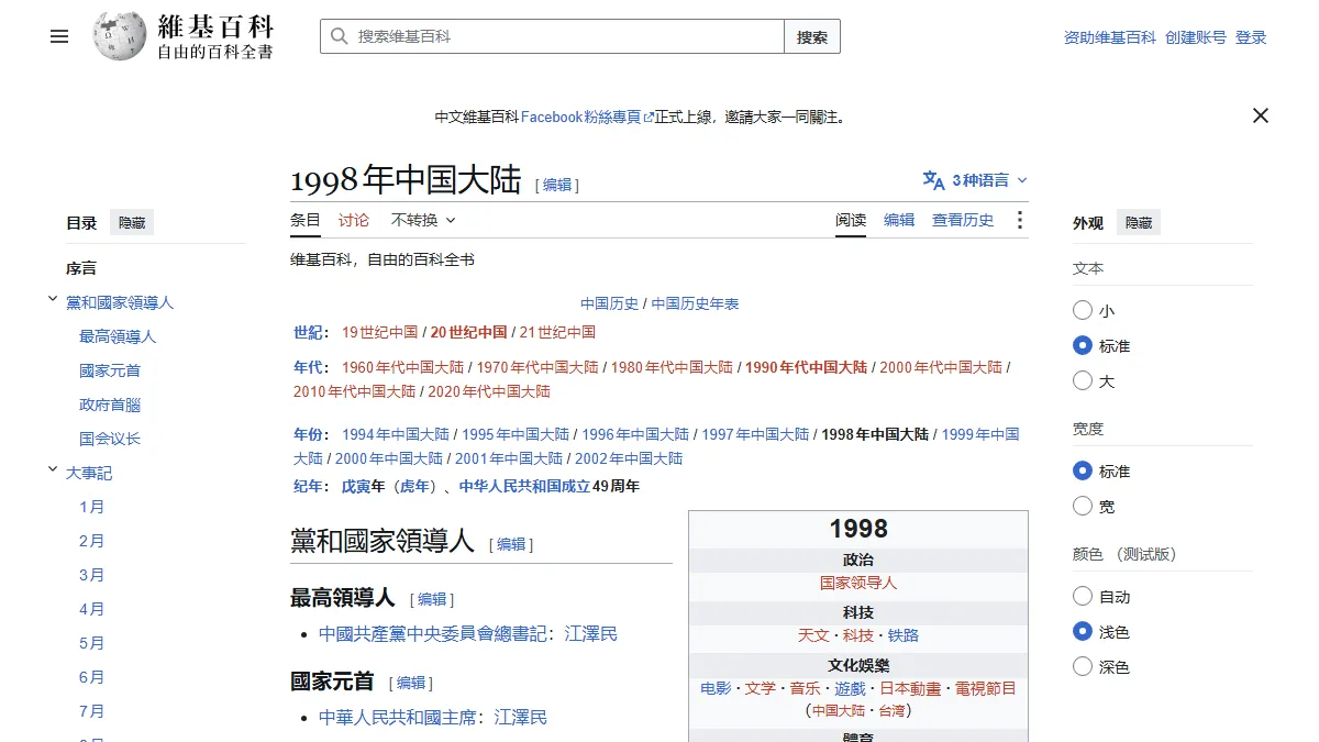 1998年中国大陆