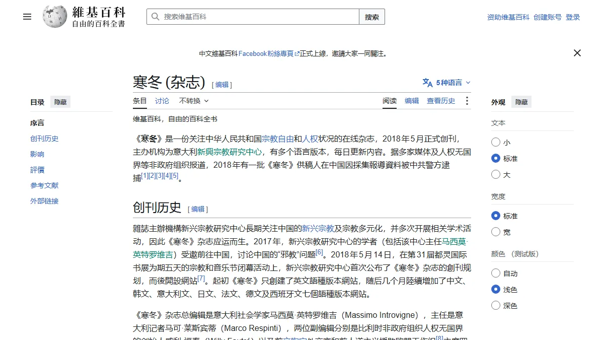 寒冬 (杂志)