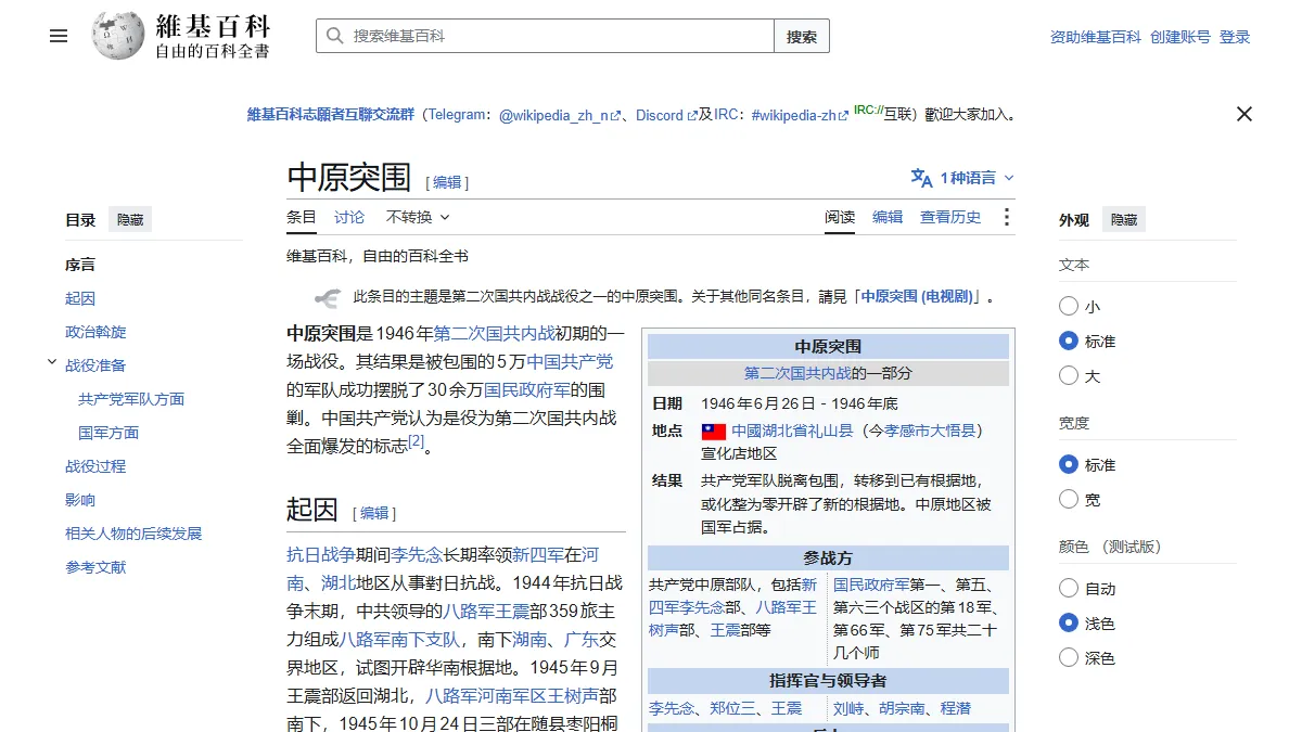 中原突围