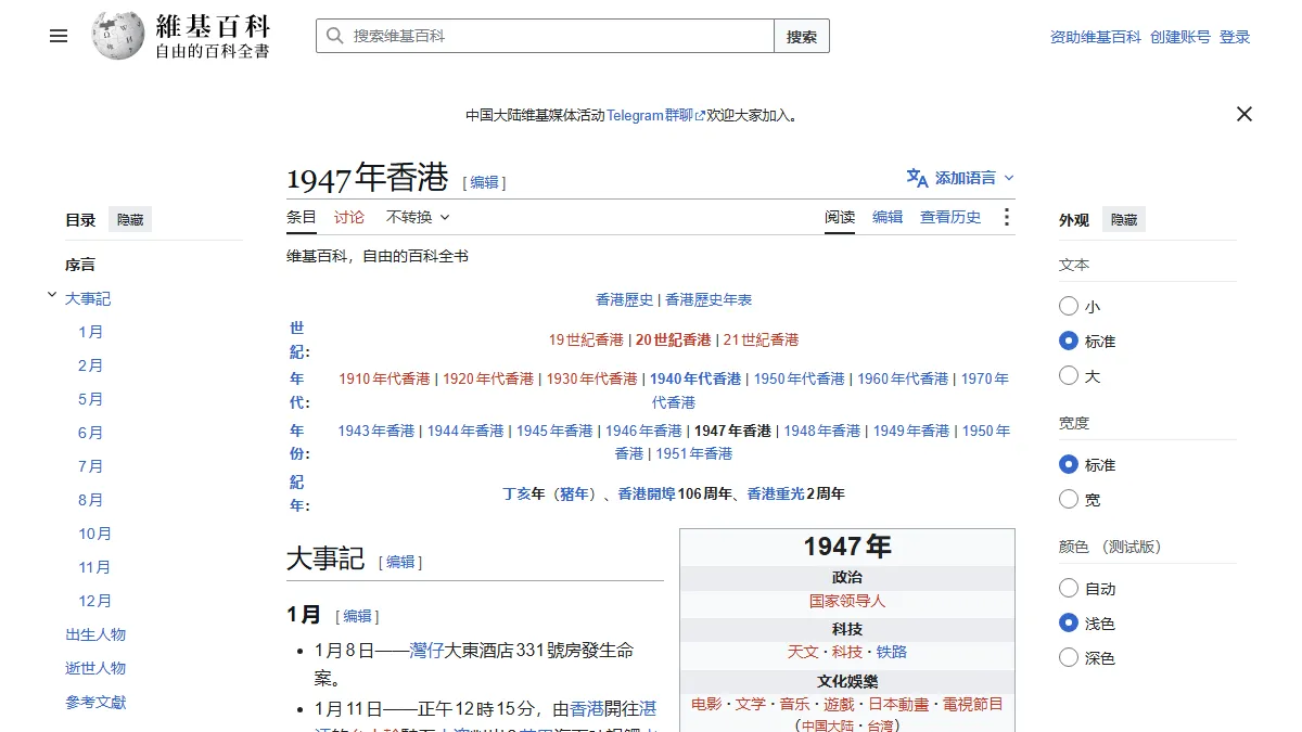 1947年香港