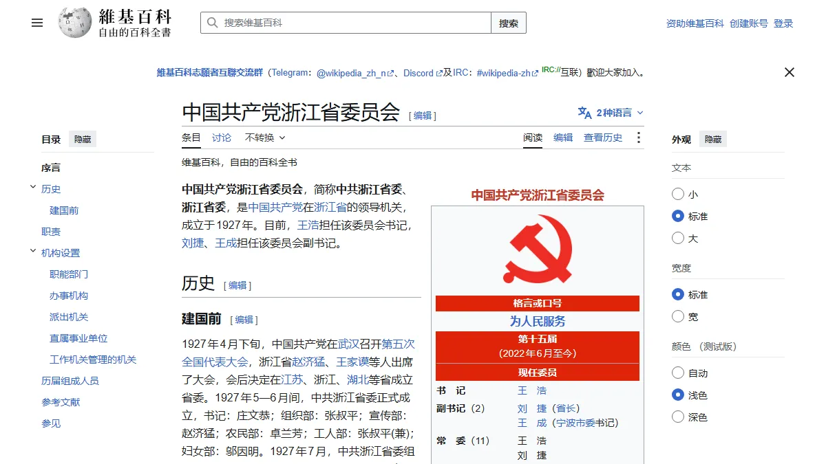 中国共产党浙江省委员会
