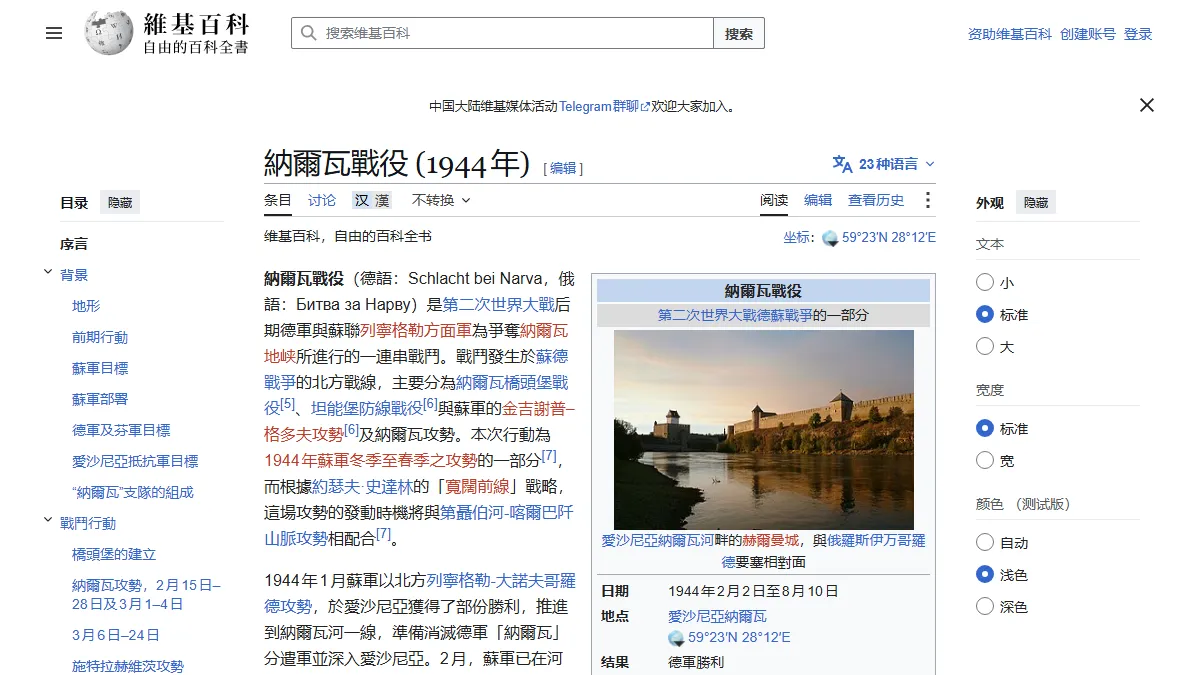 納爾瓦戰役 (1944年)