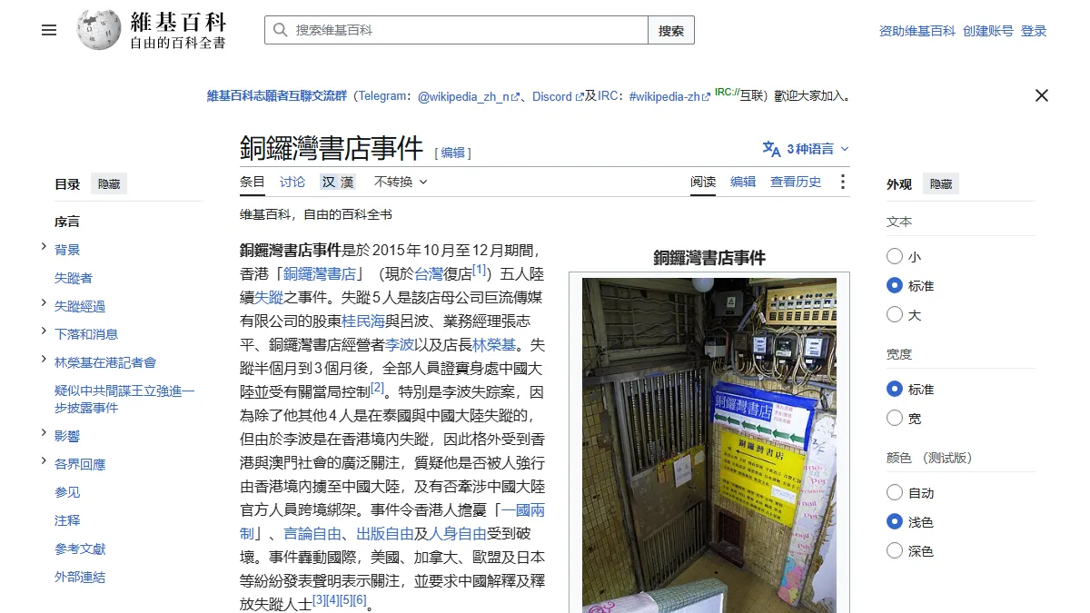 銅鑼灣書店事件