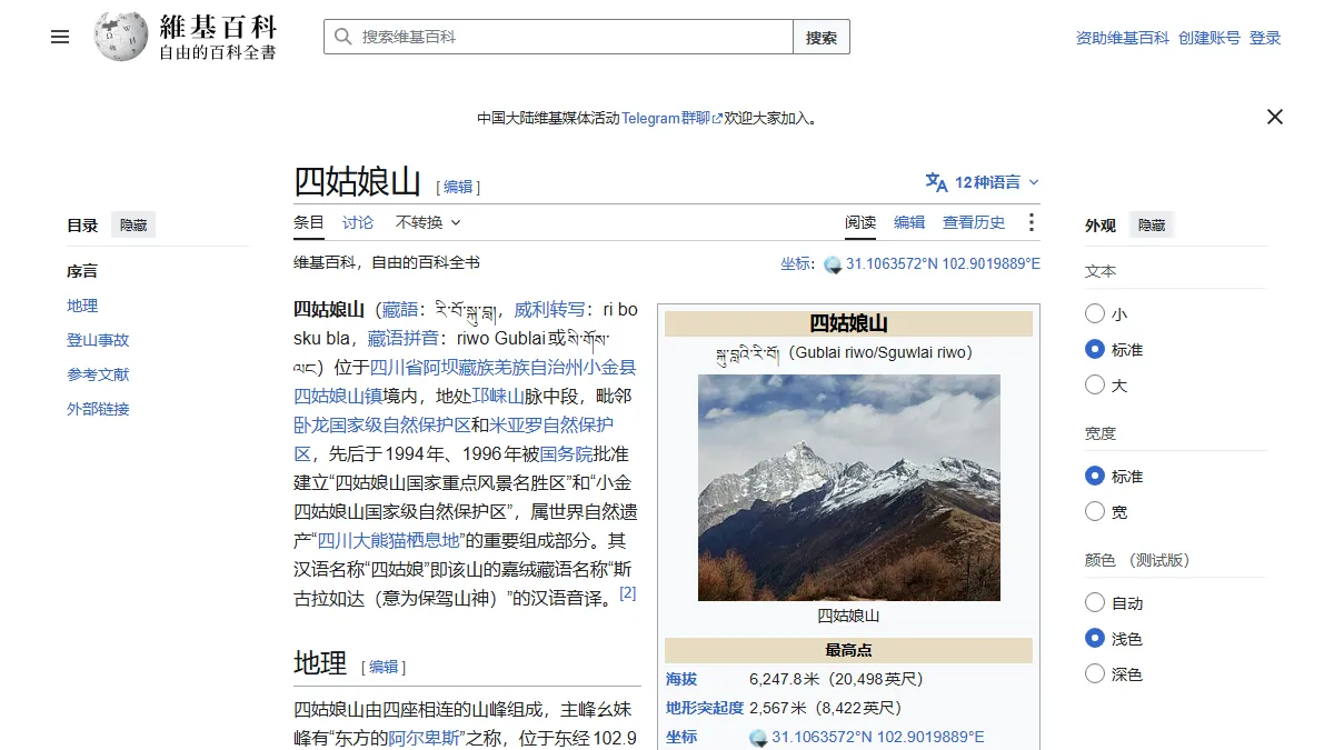 四姑娘山