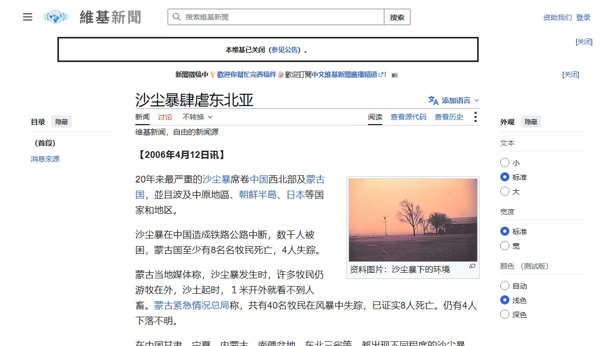 沙尘暴肆虐东北亚