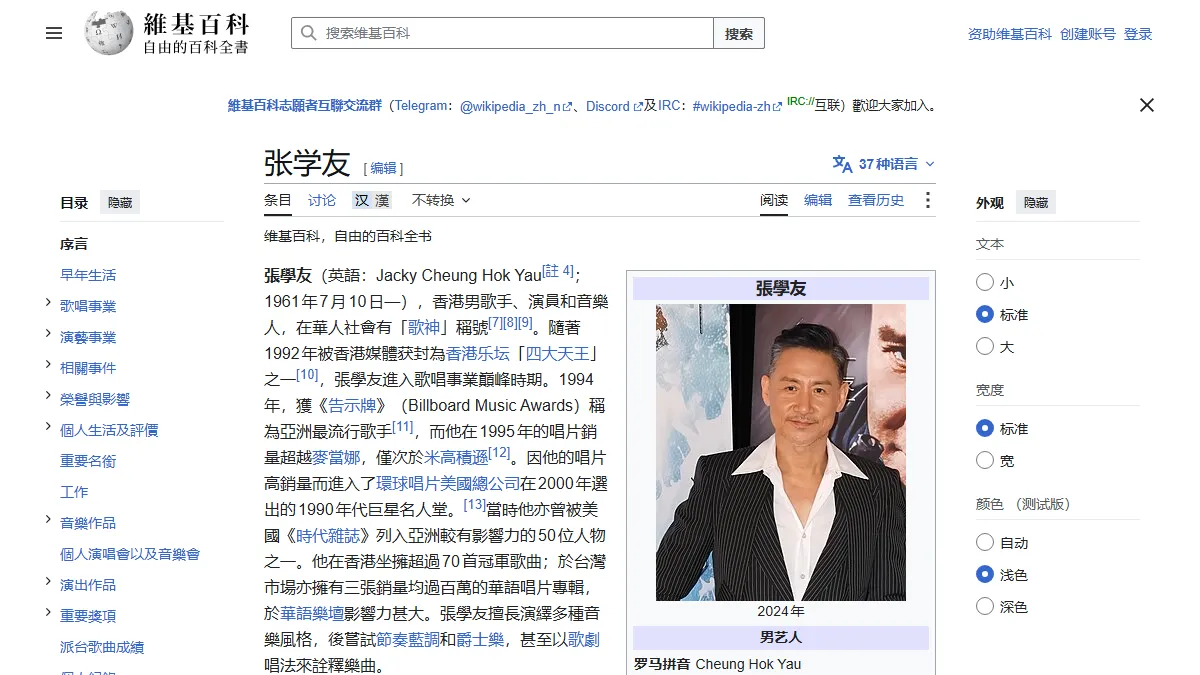 张学友