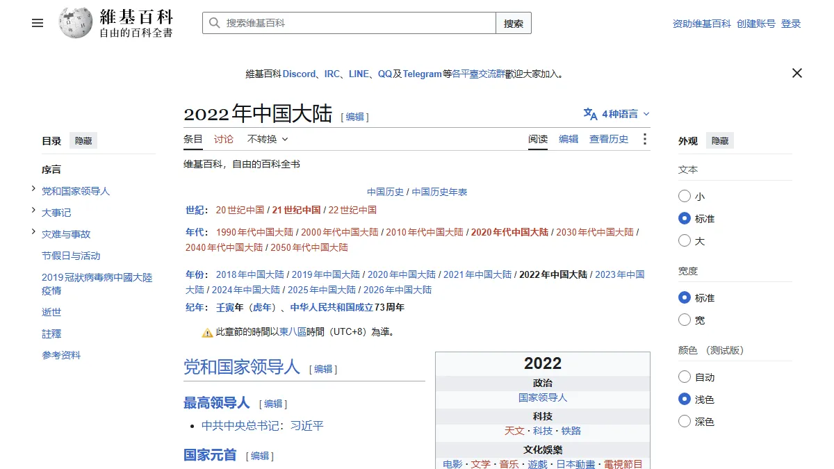 2022年中国大陆
