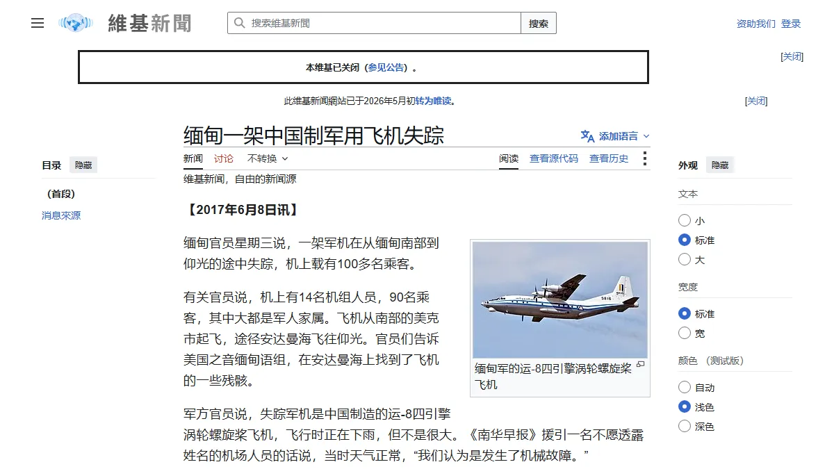 缅甸一架中国制军用飞机失踪
