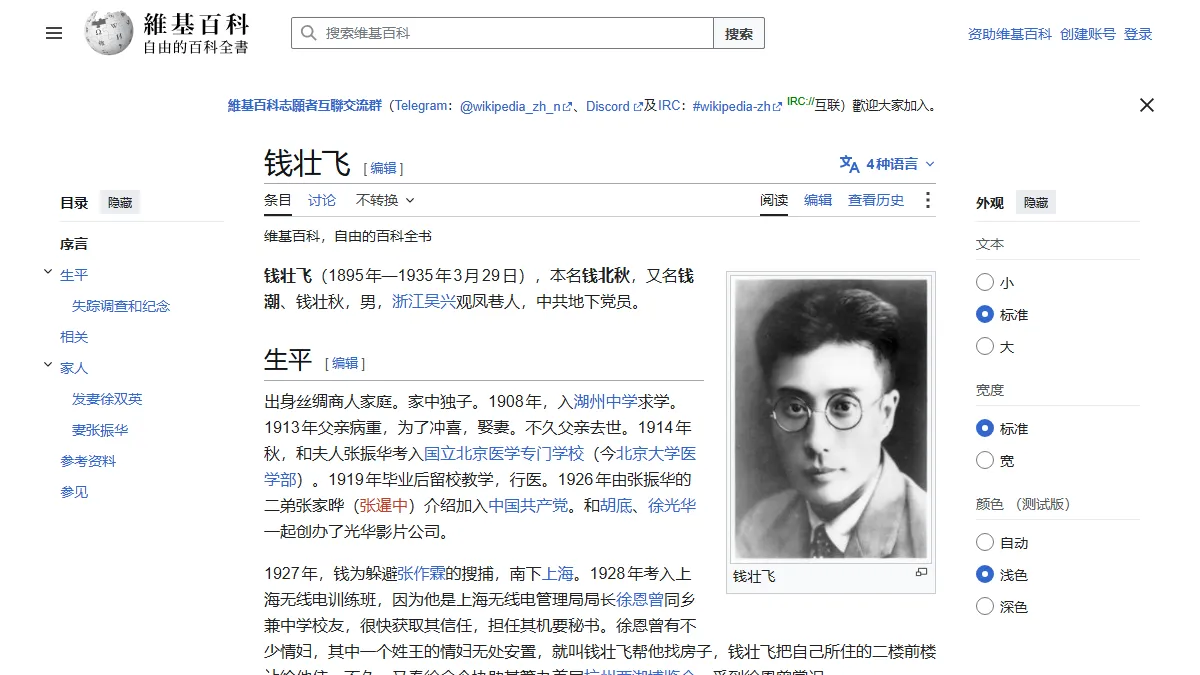 钱壮飞