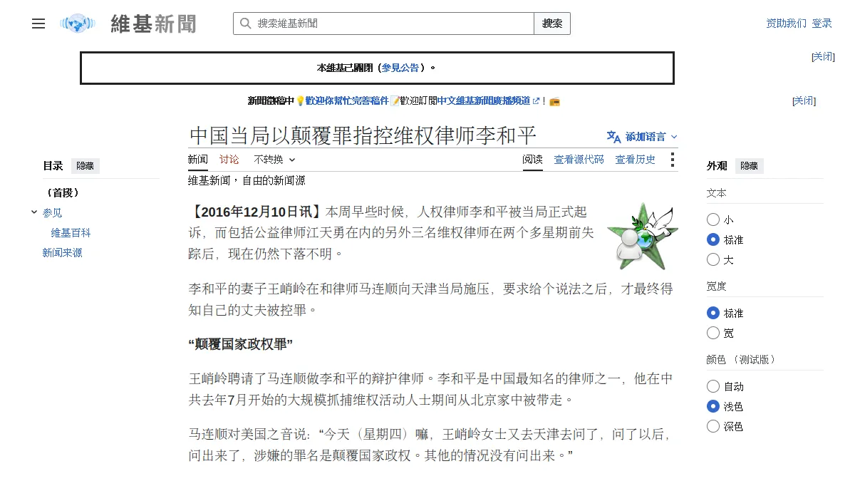 中国当局以颠覆罪指控维权律师李和平
