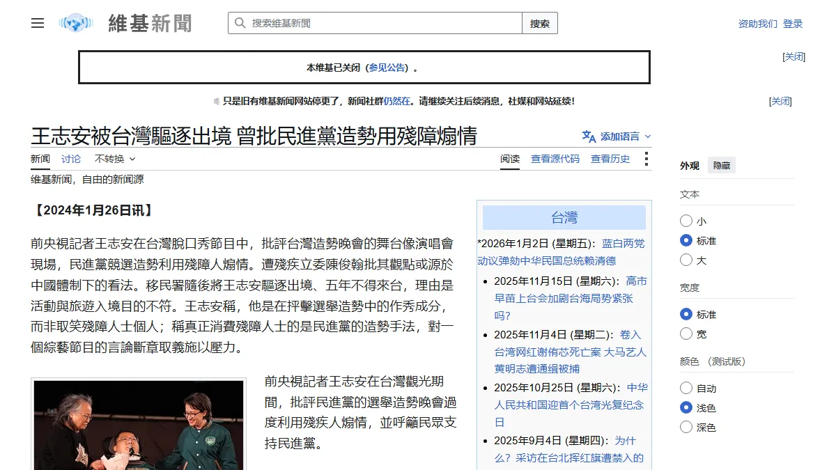 王志安被台灣驅逐出境 曾批民進黨造勢用殘障煽情