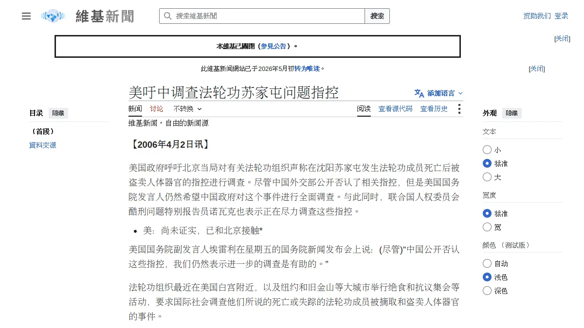 美吁中调查法轮功苏家屯问题指控