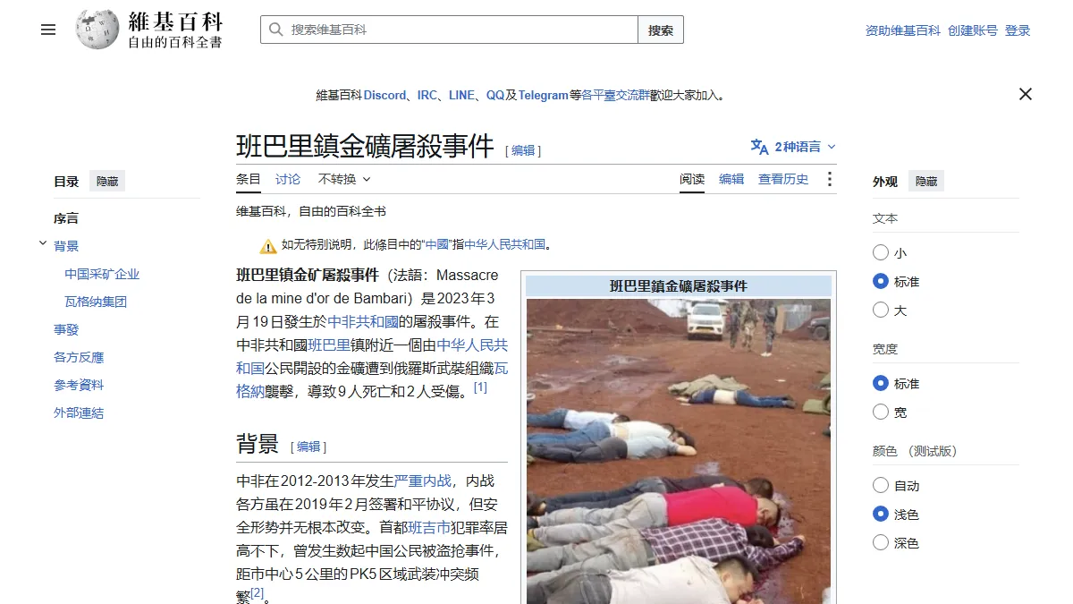 班巴里鎮金礦屠殺事件