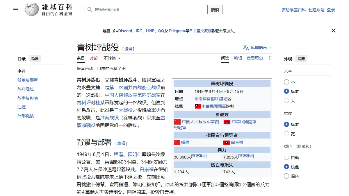青树坪战役