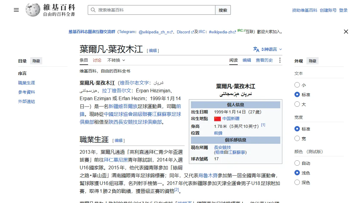 葉爾凡·葉孜木江