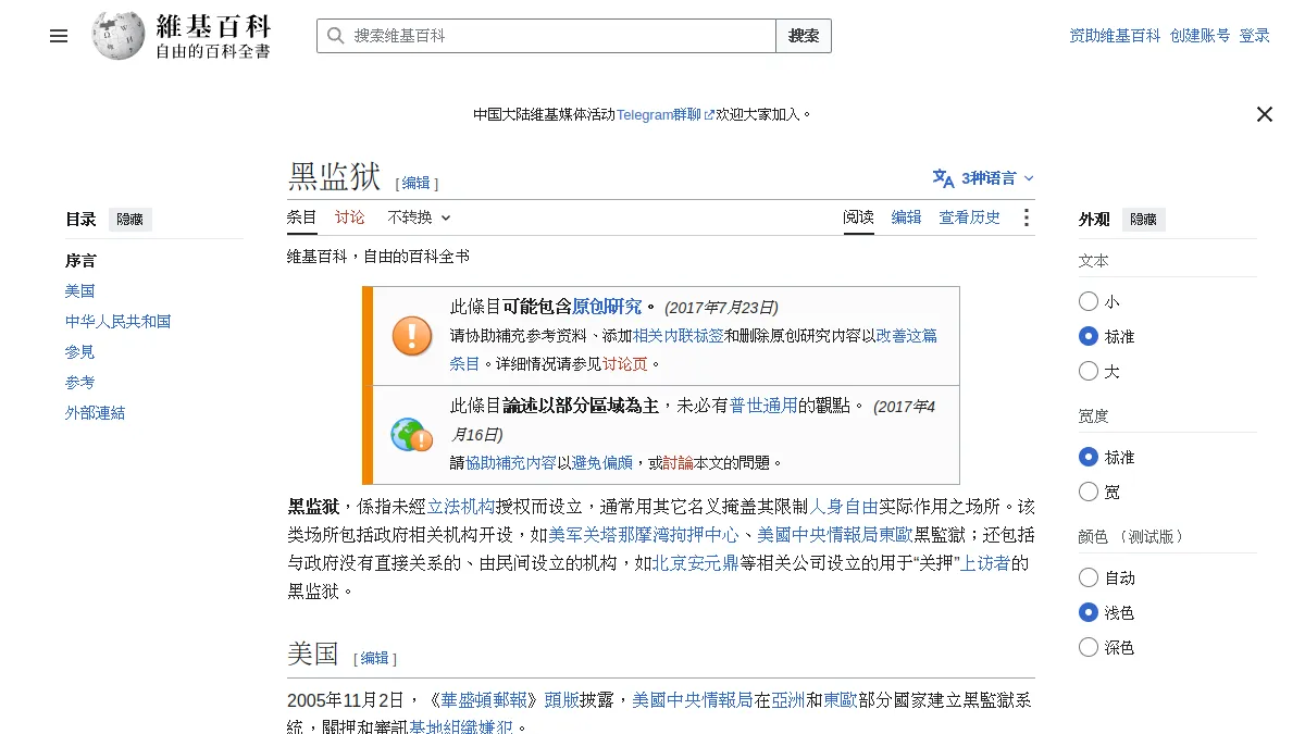 黑监狱