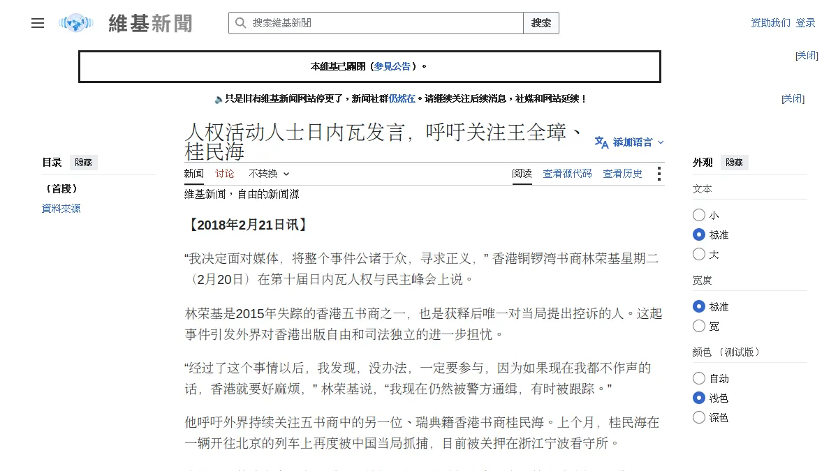 人权活动人士日内瓦发言，呼吁关注王全璋、桂民海