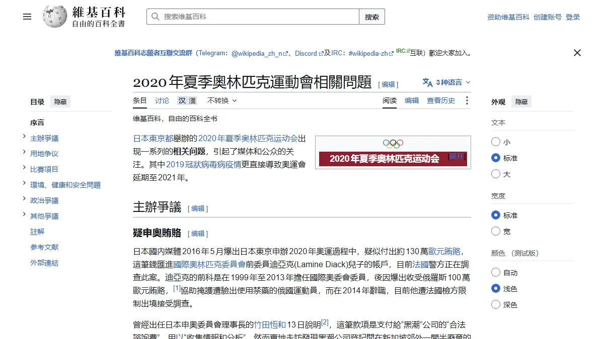 2020年夏季奧林匹克運動會相關問題