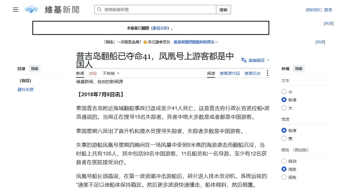 普吉岛翻船已夺命41，凤凰号上游客都是中国人
