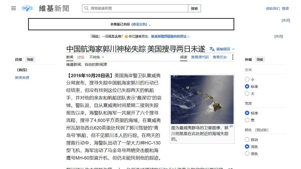 中国航海家郭川神秘失踪 美国搜寻两日未遂