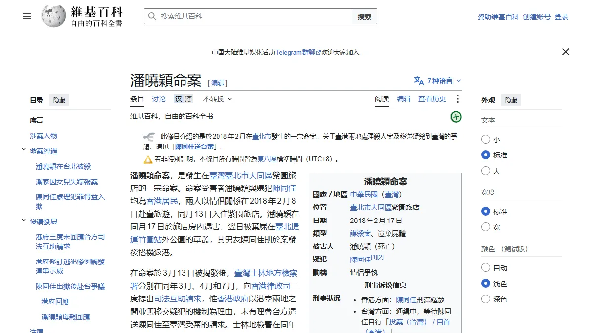 潘曉穎命案