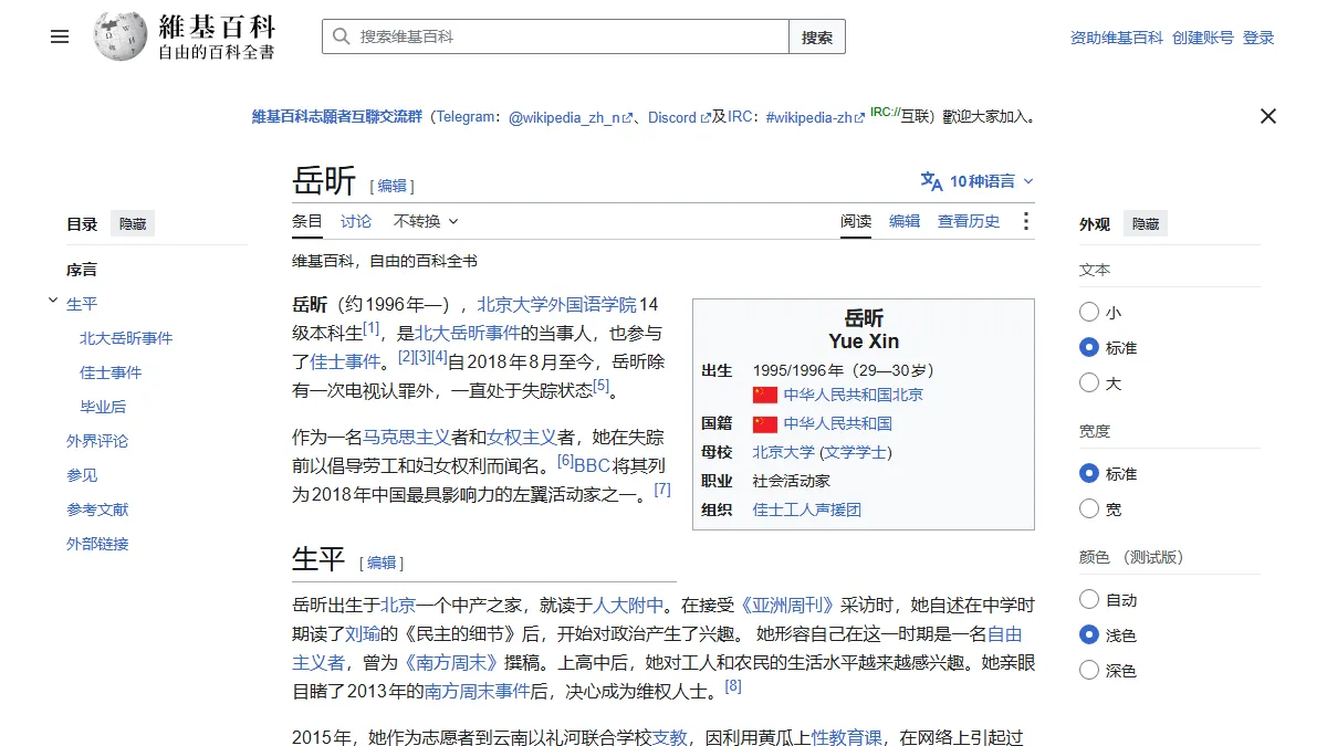 岳昕