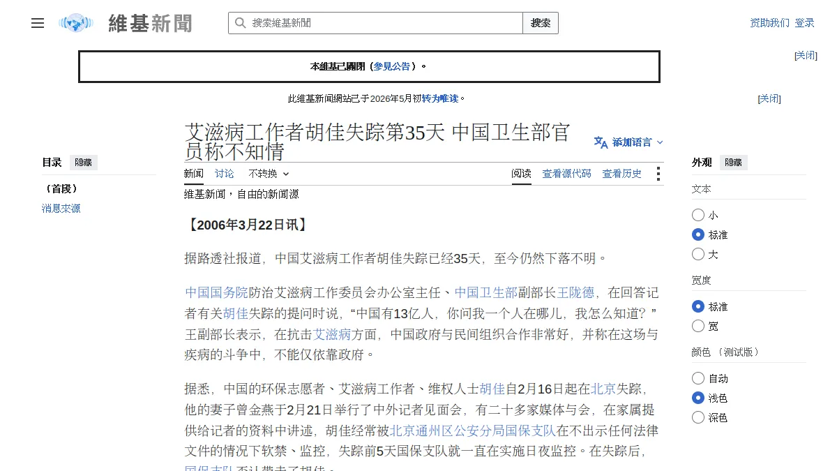 艾滋病工作者胡佳失踪第35天 中国卫生部官员称不知情