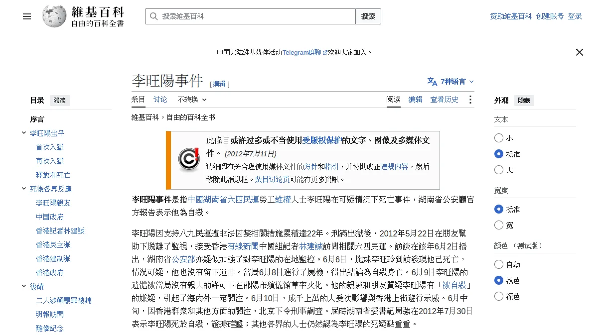 李旺陽事件
