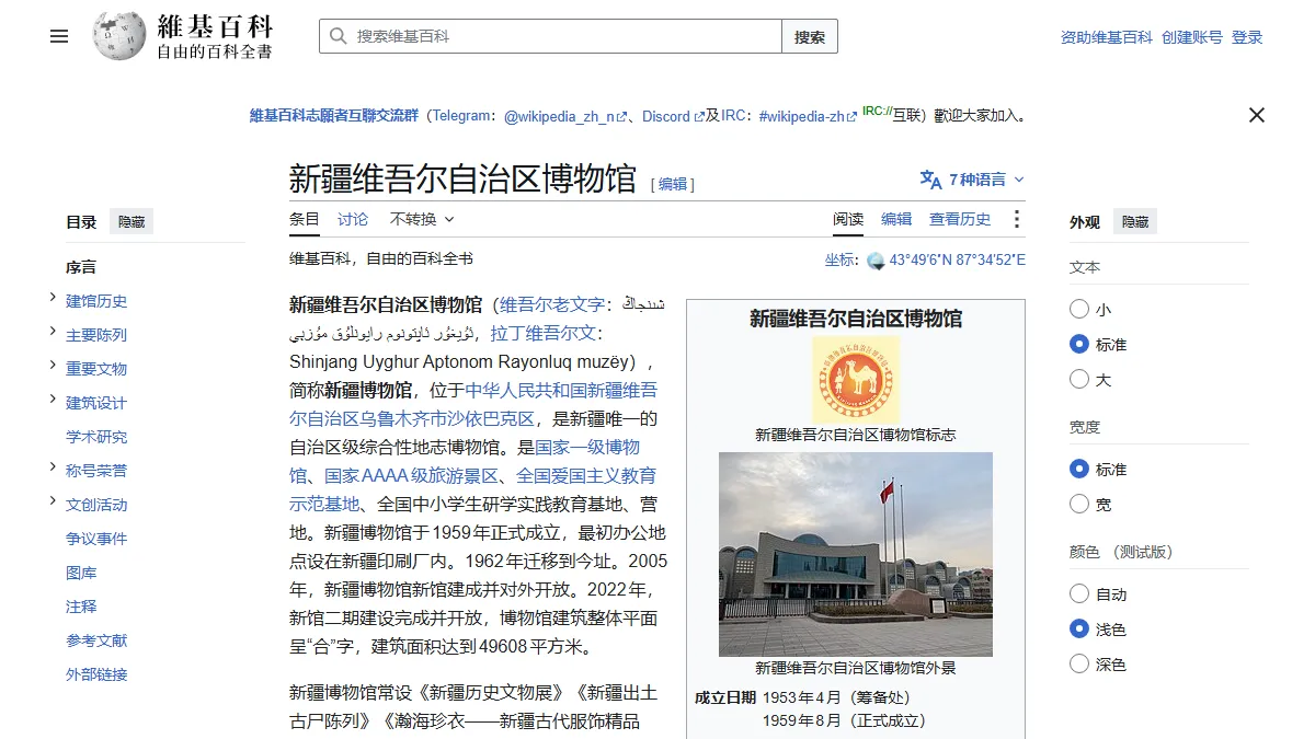 新疆维吾尔自治区博物馆