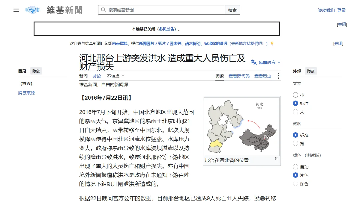 河北邢台上游突发洪水 造成重大人员伤亡及财产损失