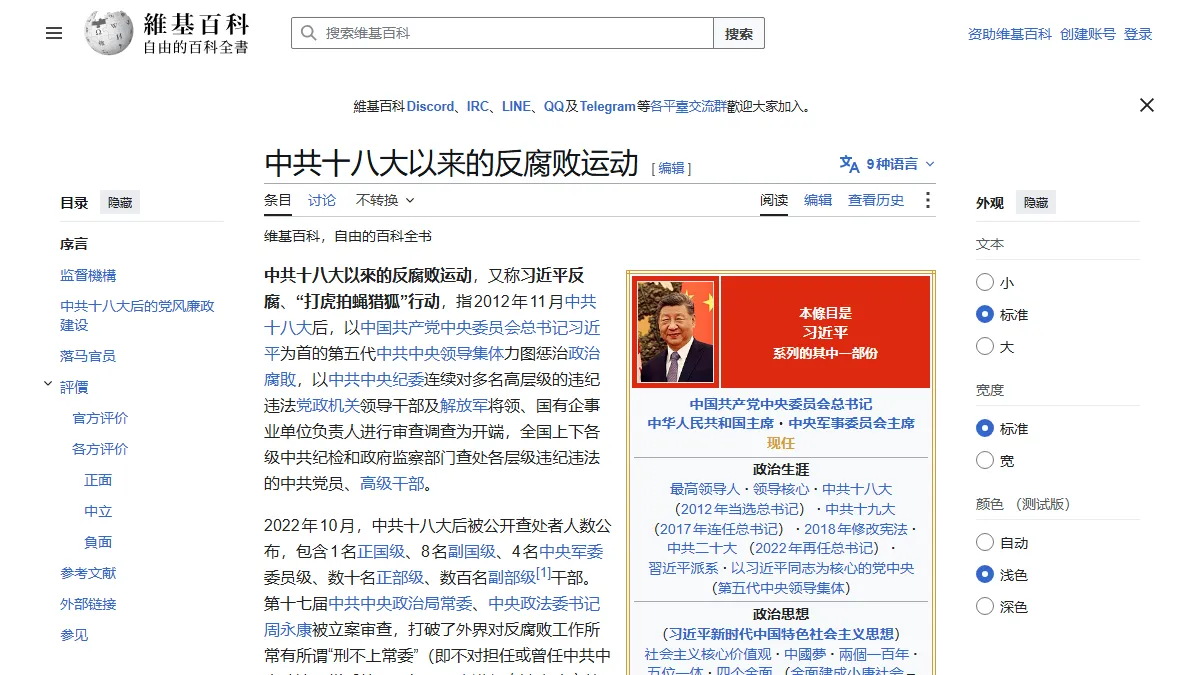 中共十八大以来的反腐败运动