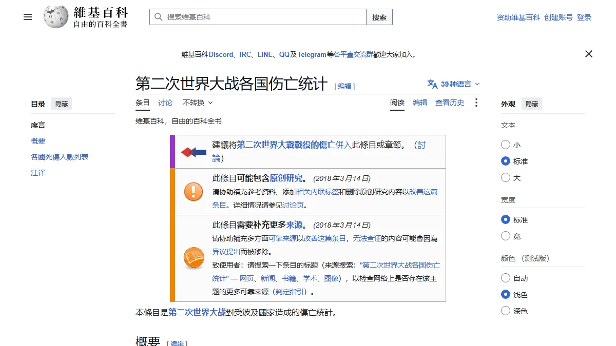 第二次世界大战各国伤亡统计