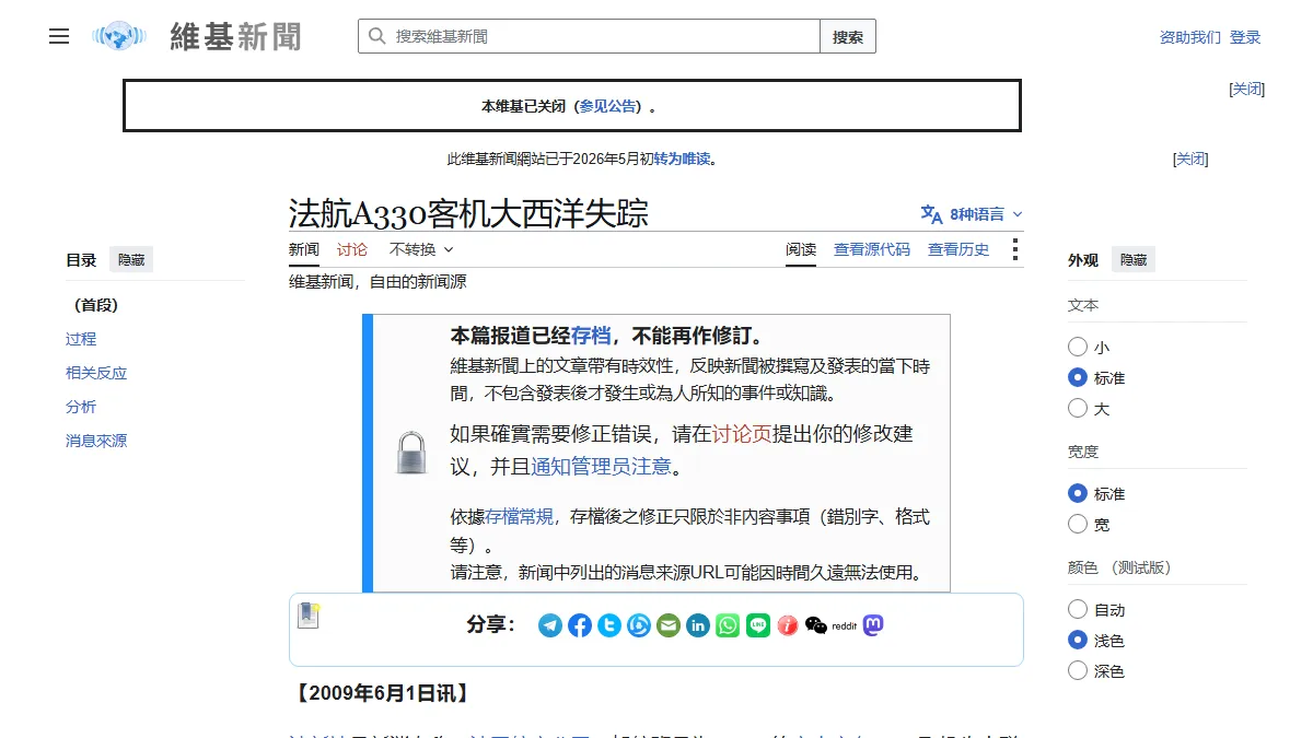 法航A330客机大西洋失踪
