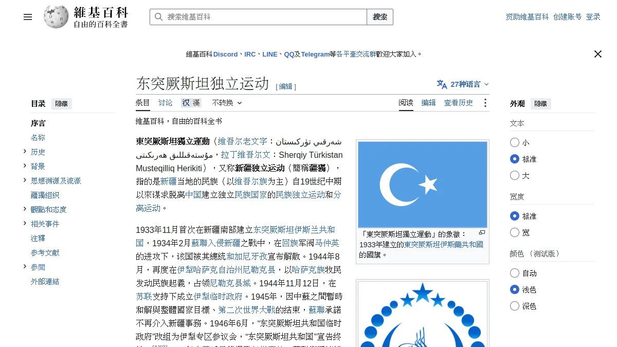 东突厥斯坦独立运动