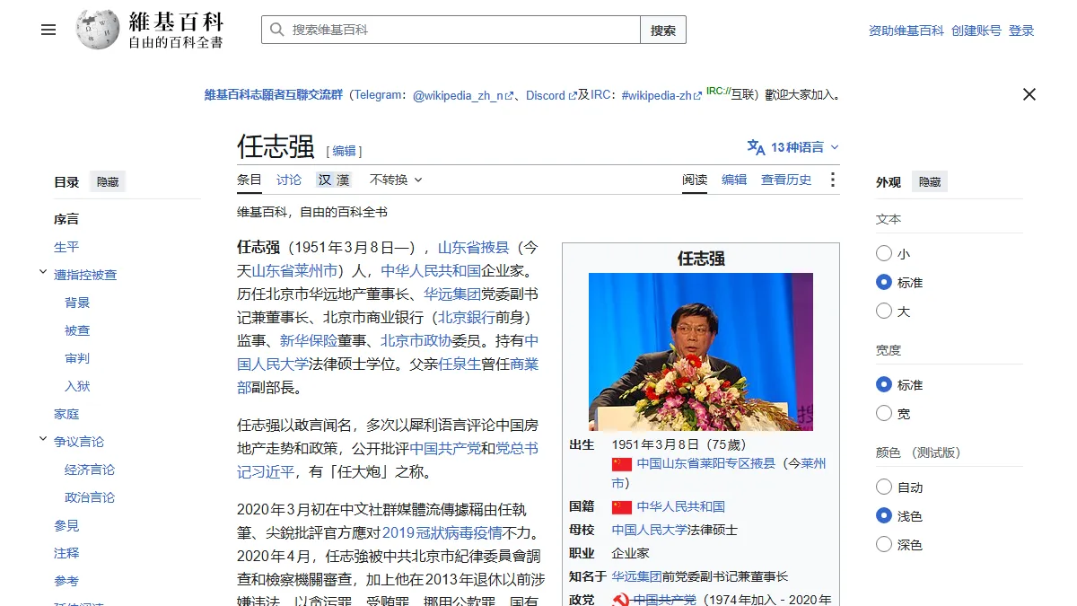 任志强