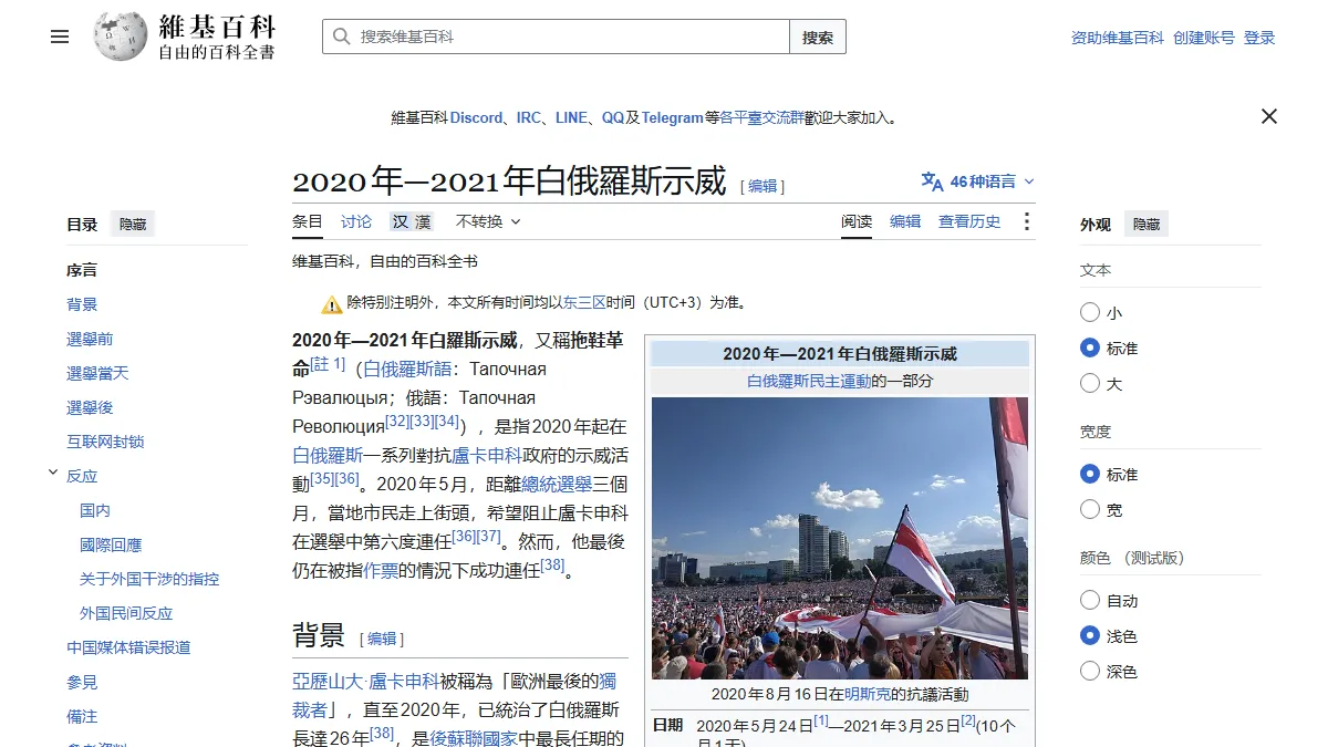 2020年—2021年白俄羅斯示威
