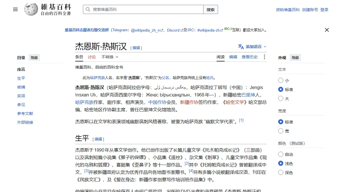 杰恩斯·热斯汉