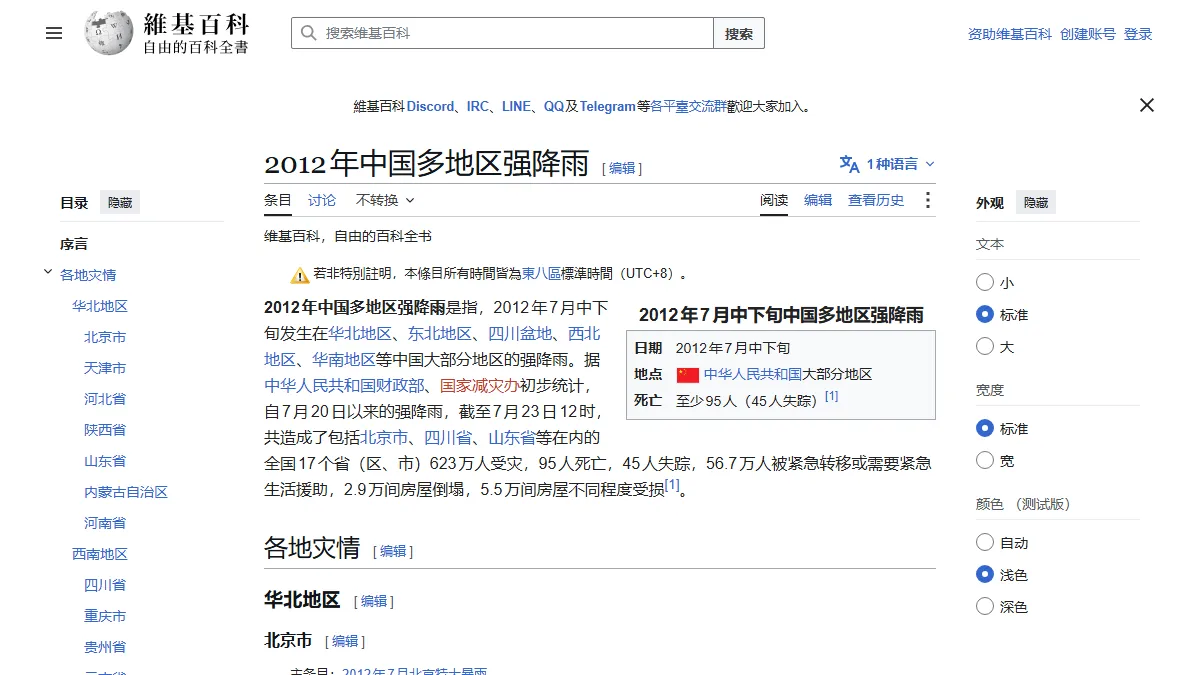 2012年中国多地区强降雨
