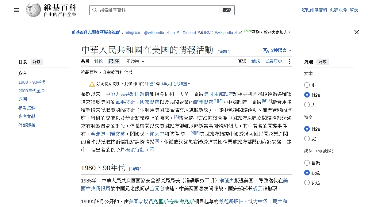 中華人民共和國在美國的情報活動