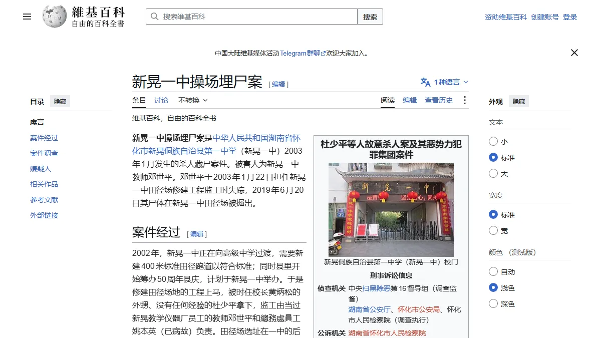 新晃一中操场埋尸案