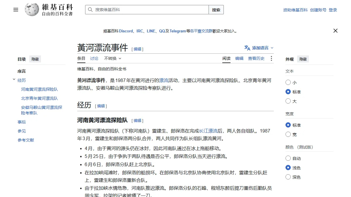 黃河漂流事件