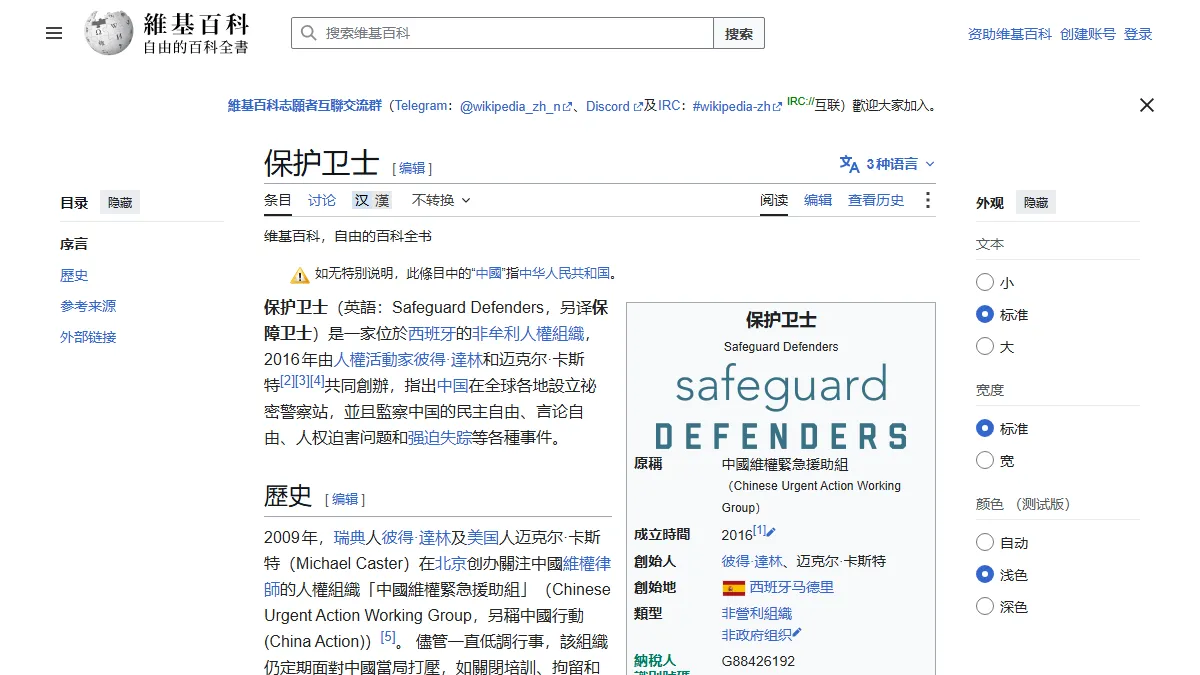 保护卫士