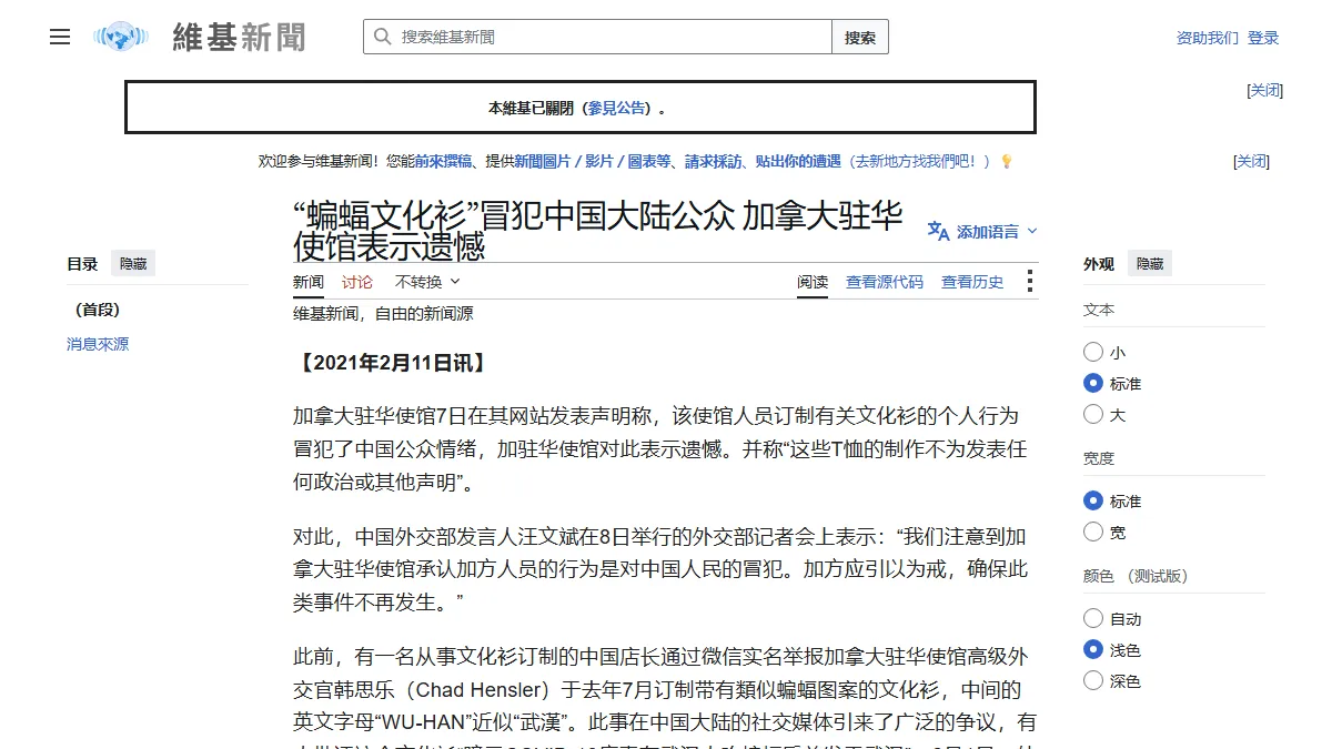 “蝙蝠文化衫”冒犯中国大陆公众 加拿大驻华使馆表示遗憾