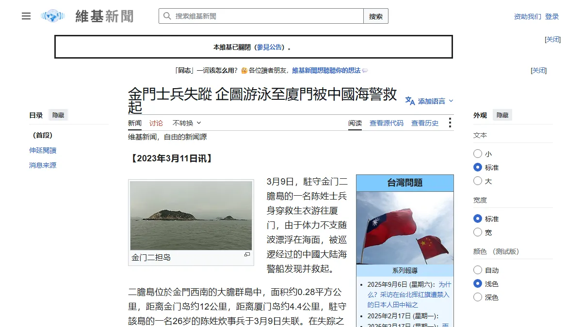 金門士兵失蹤 企圖游泳至廈門被中國海警救起