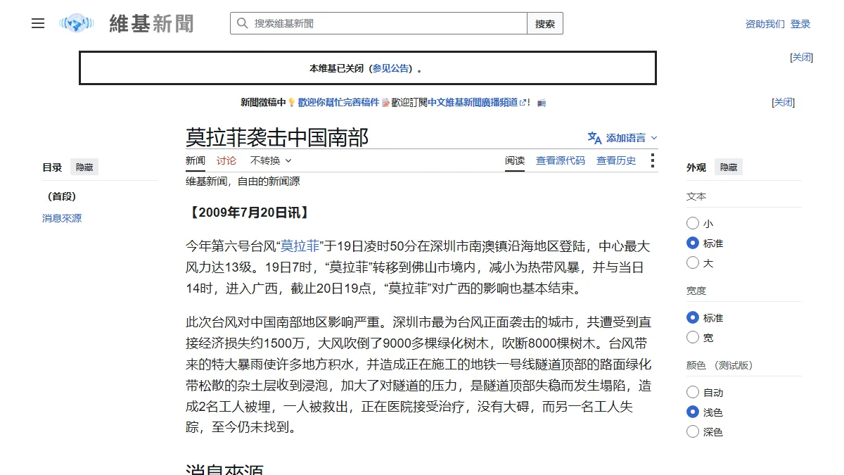 莫拉菲袭击中国南部