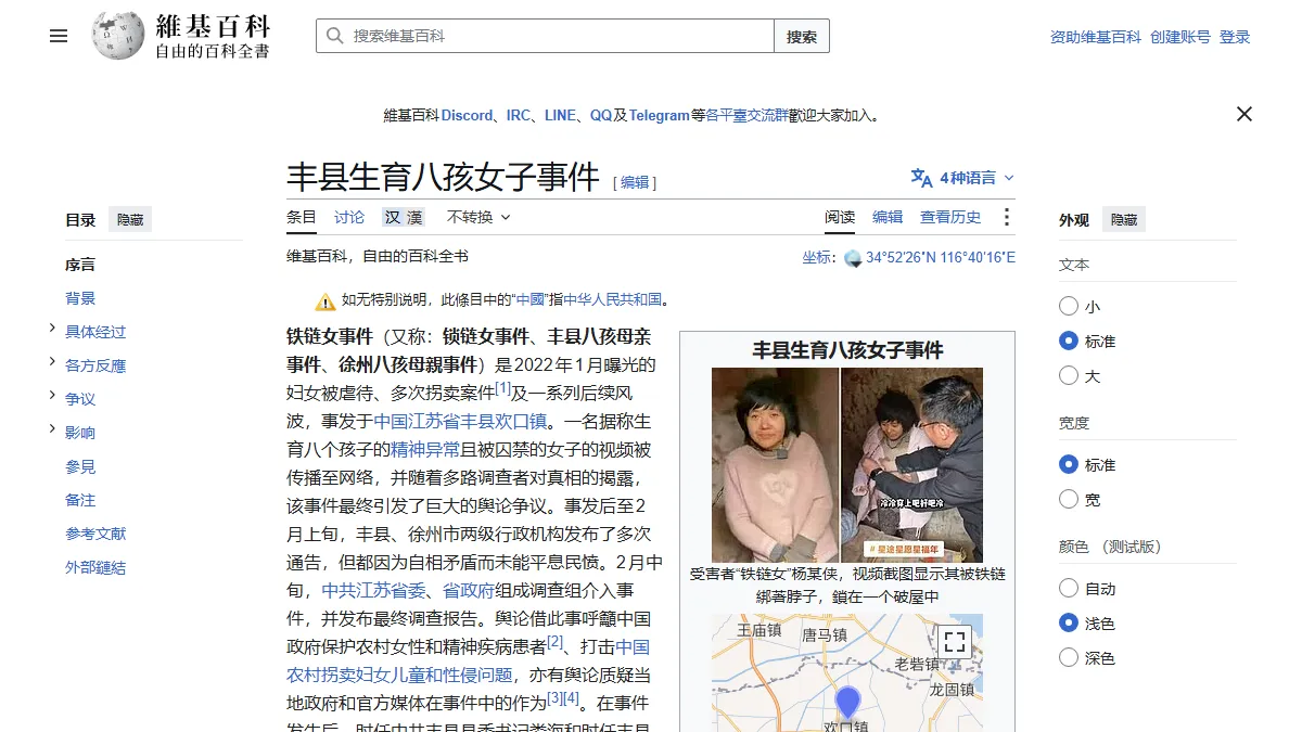 丰县生育八孩女子事件