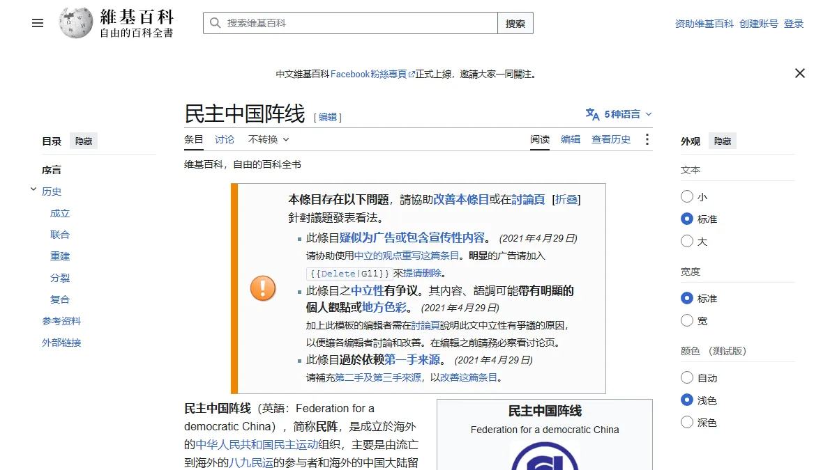 民主中国阵线